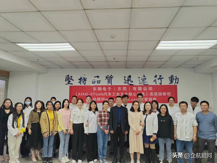 台湾品翔电通股份之东翔电子（东莞）有限公司《五大核心工具》