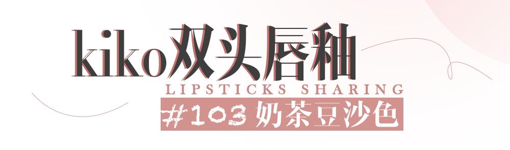 美丽的年末c位口红，氛围感焊死在嘴上！