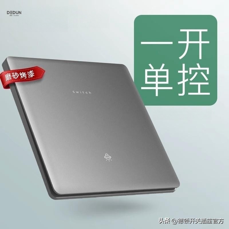 单开双控和两开单控区别,二开单控和双开单控的区别