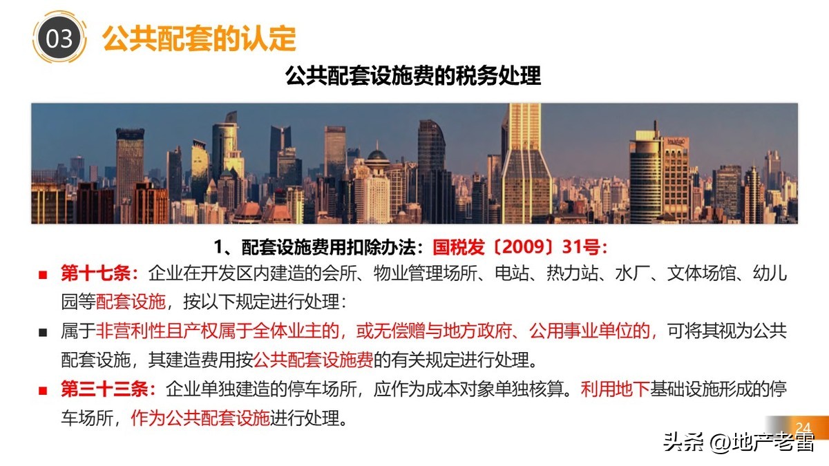房地产税务政策最新解读,房地产在哪几个环节交税