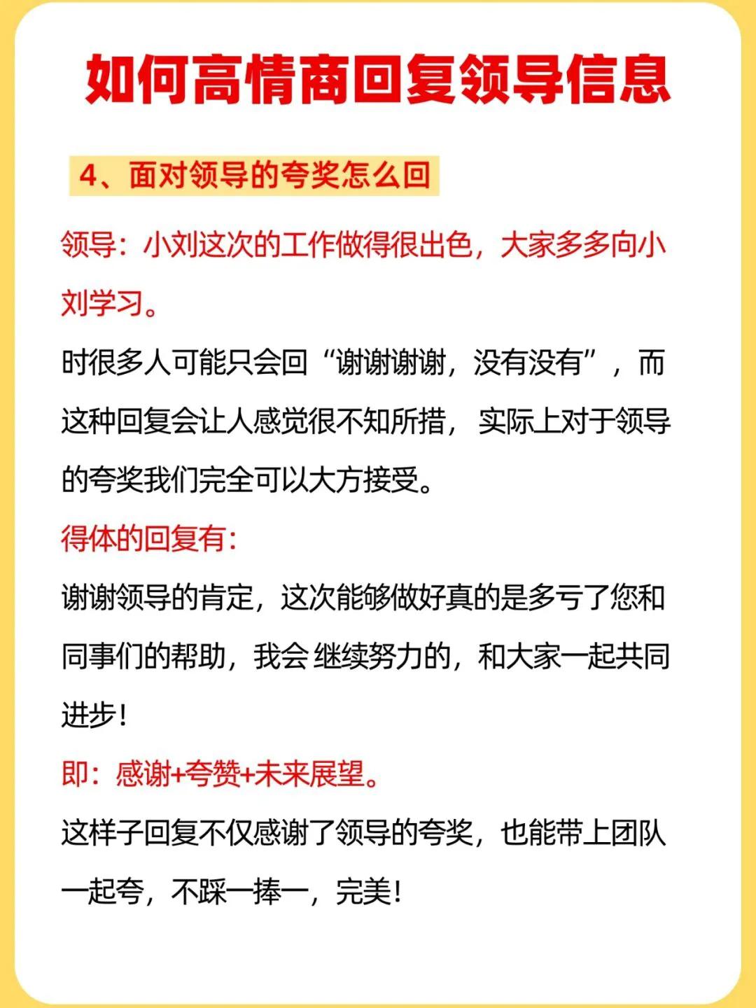 职场高情商回复领导,领导说你太客气了怎么高情商回复