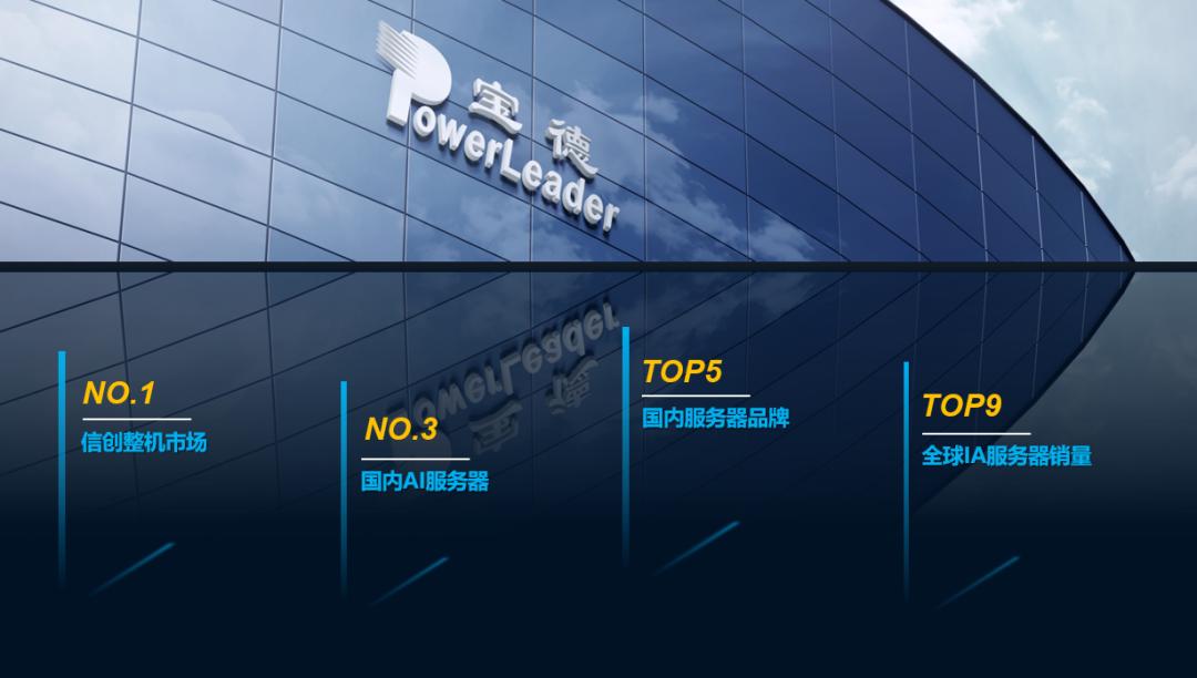 2022年第31位，宝德计算连续4年荣登深圳行业领袖企业百强