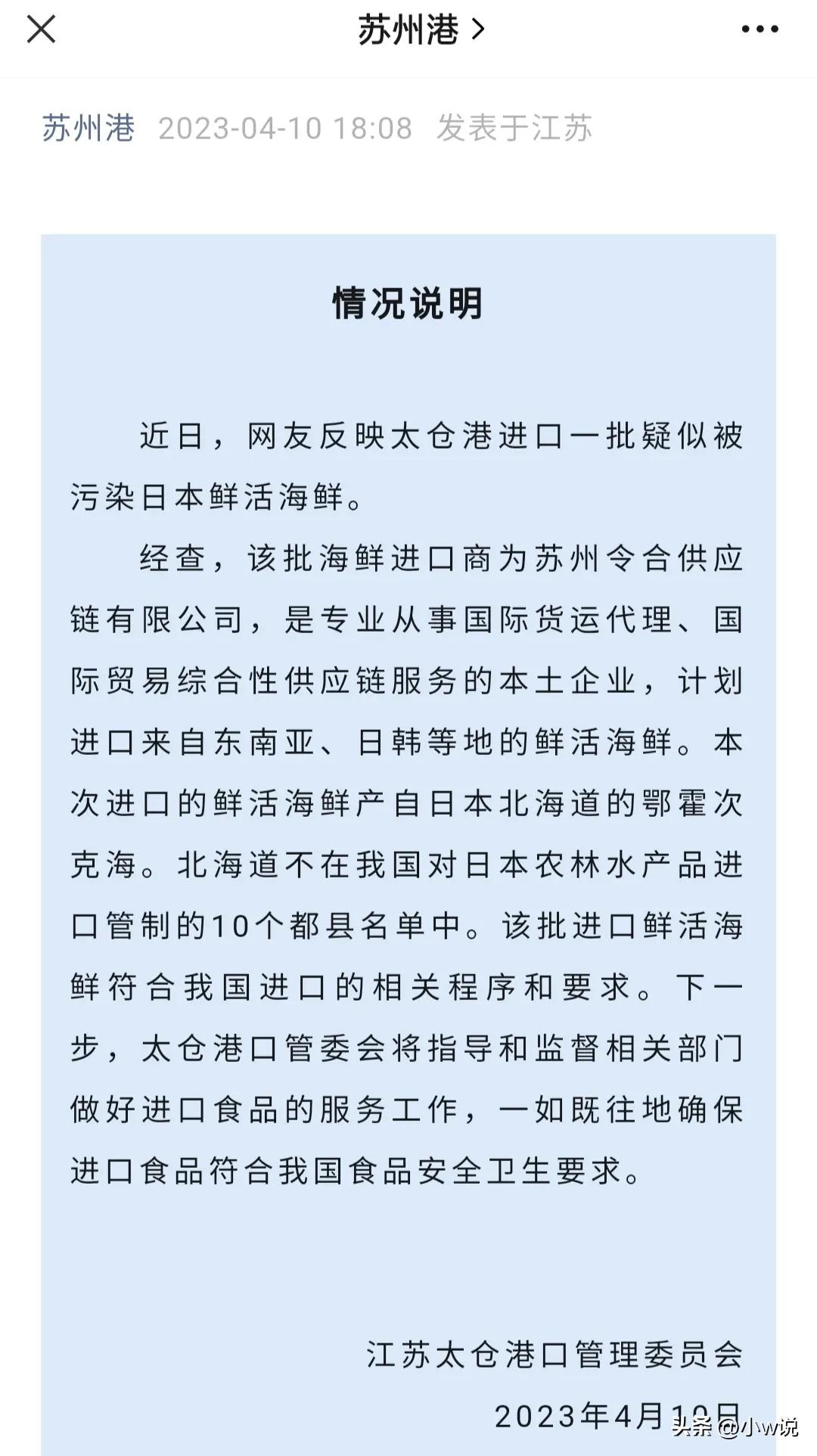 苏州港进口日本海鲜,苏州官方谈进口日本海鲜