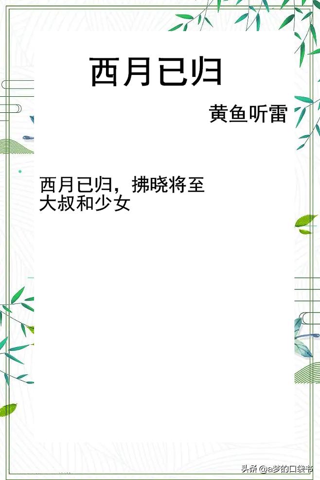 强推5本好看过瘾的网络洪荒文,强推五本现言女频