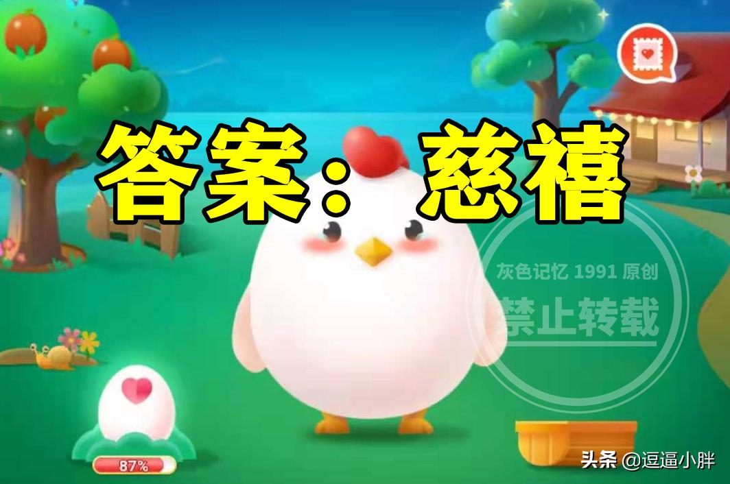 蚂蚁庄园：常用谁言寸草心报得三春晖歌颂母爱它的作者是陆游吗？