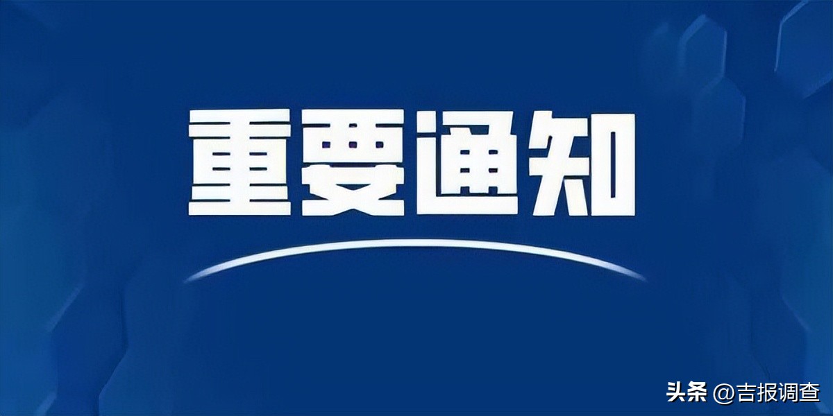 长春​市公积金中心关于业务系统升级的通知