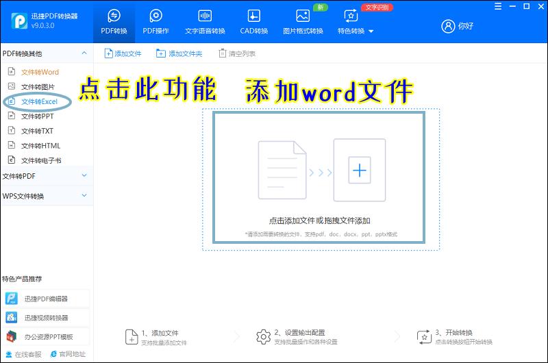 word转excel，分享word转excel的转换方法