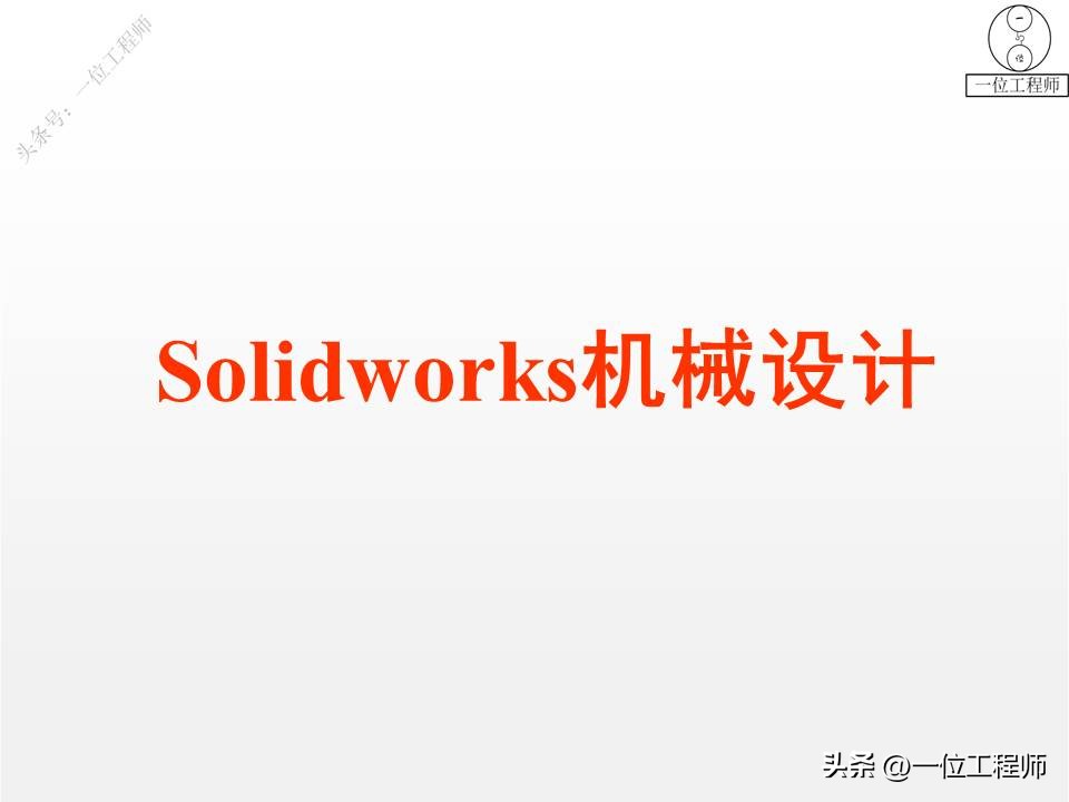 solidworks草图入门到精通4,solidworks拉伸时草图无几何轮廓