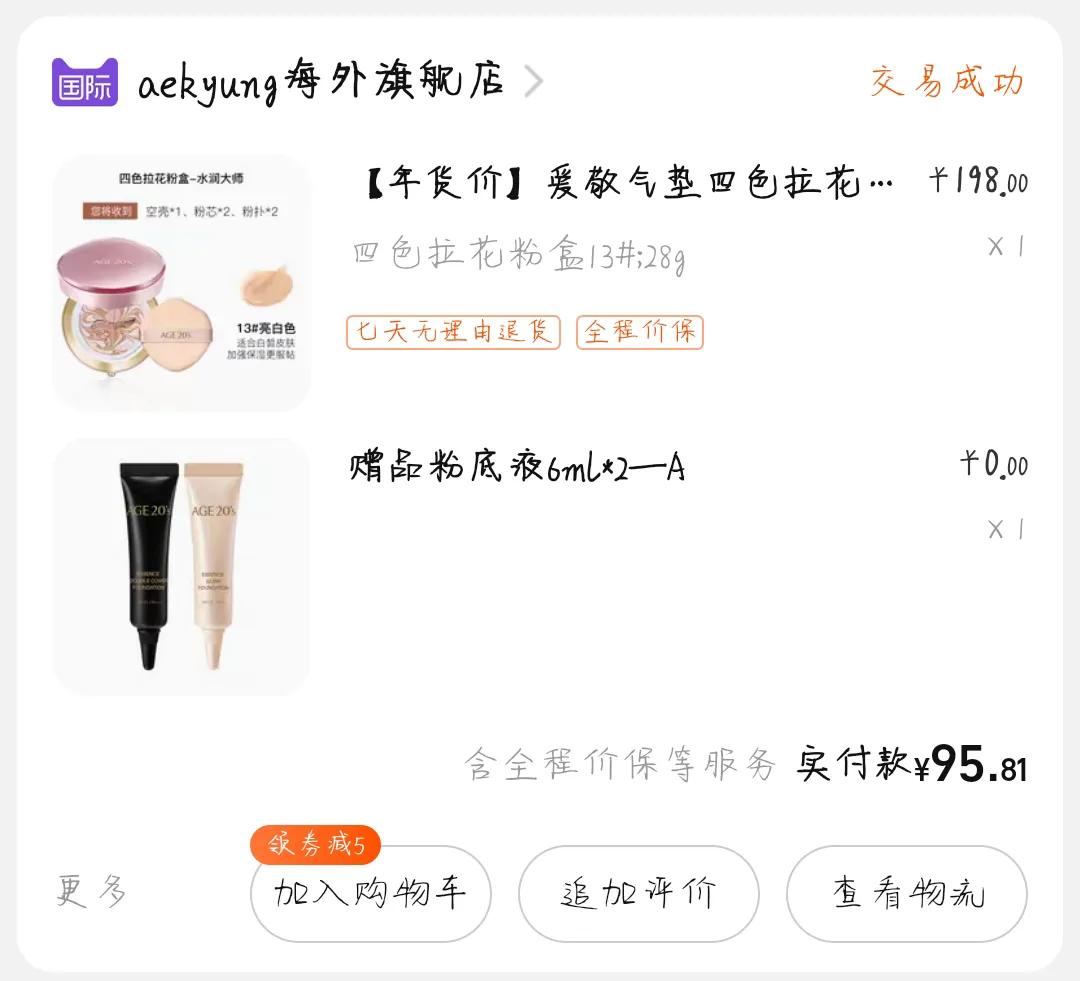 你有买过但从没用过的东西吗,你有过买东西不付钱吗