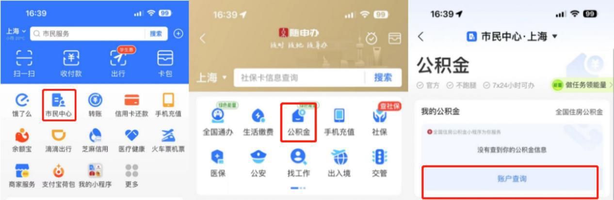 支付宝个人公积金账户查询,沧州住房公积金个人查询账户