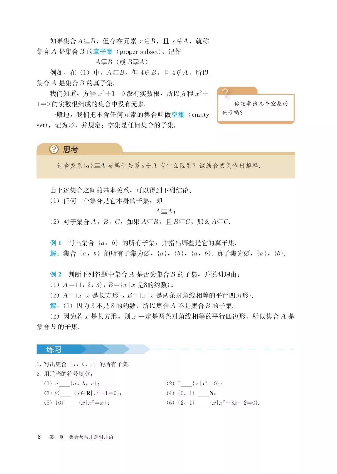 高中选择性必修一数学课本电子版,高一数学必修一课本电子版2022