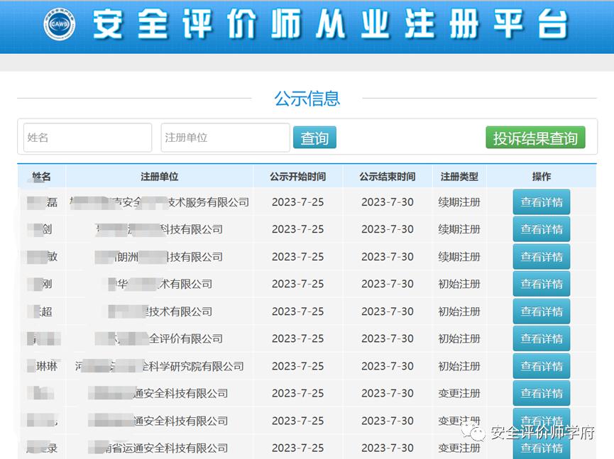安全评价师风波,安全评价师有什么用