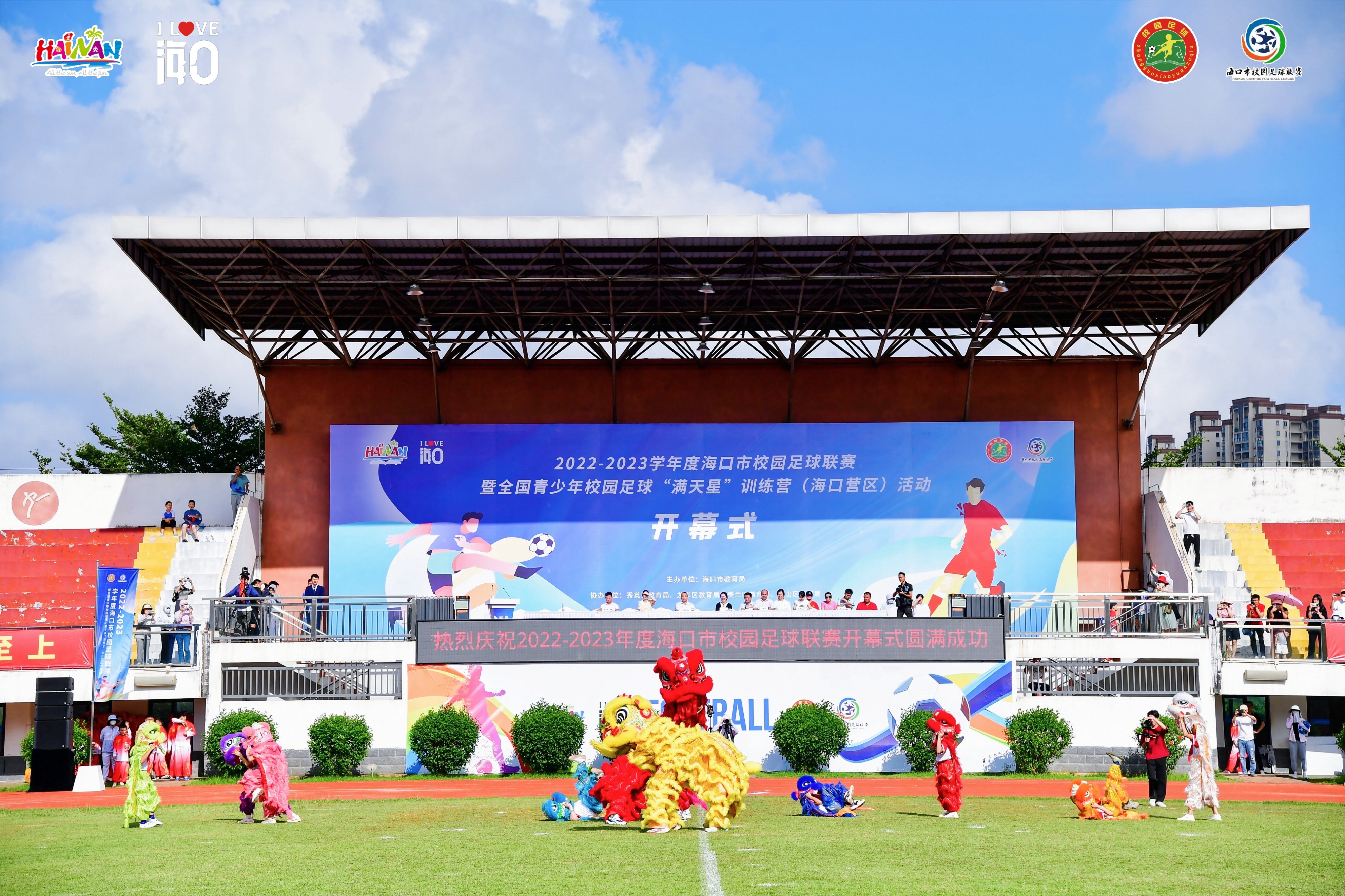 海口校园足球联赛,海南全国青少年校园足球联赛初中