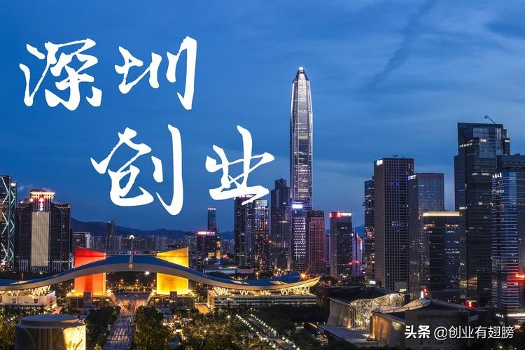 深圳自主创业岗位补贴,农村出身没有背景没人脉