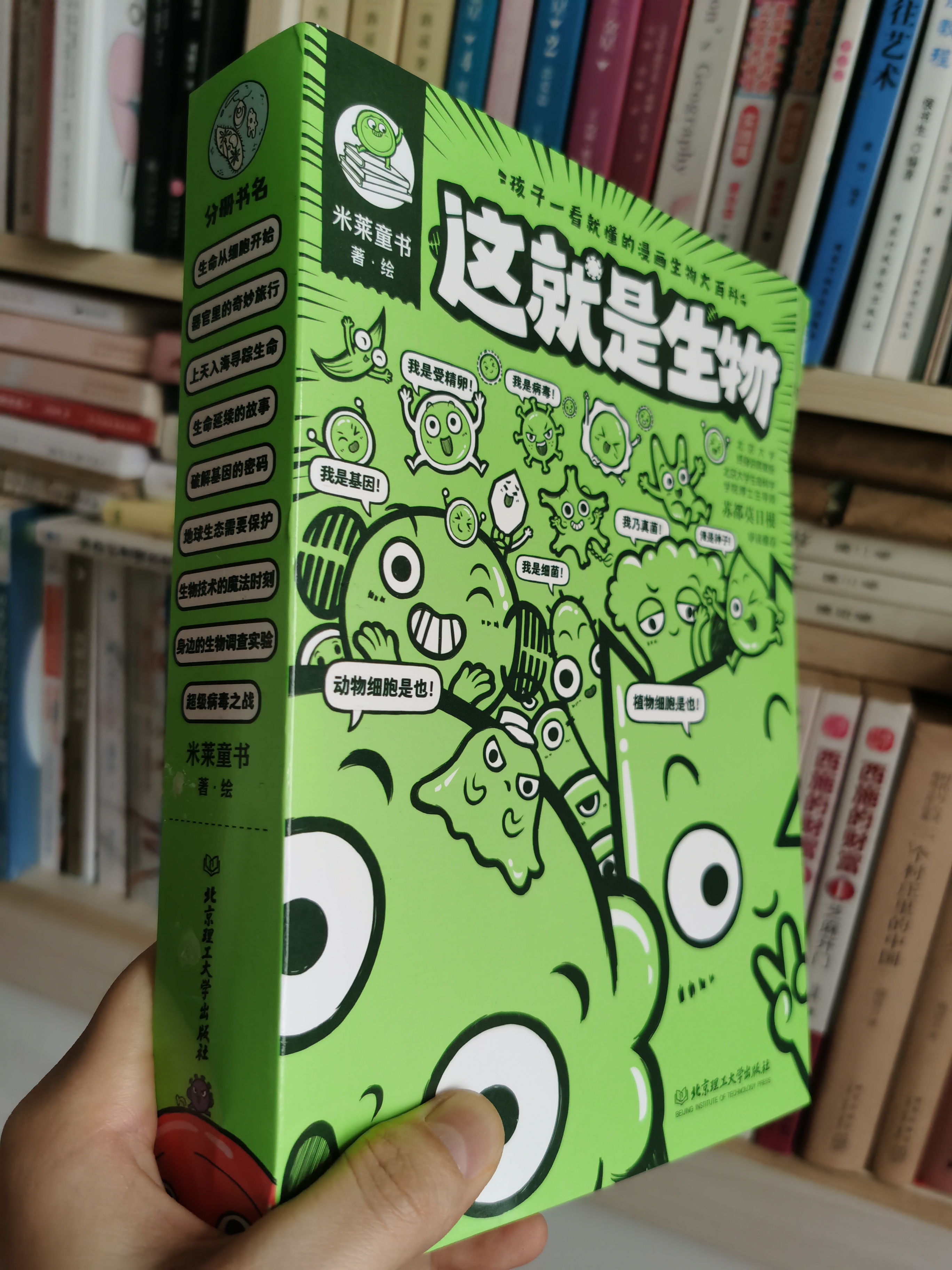 有趣又有料的漫画生物启蒙科普，为孩子开启生命探索之旅
