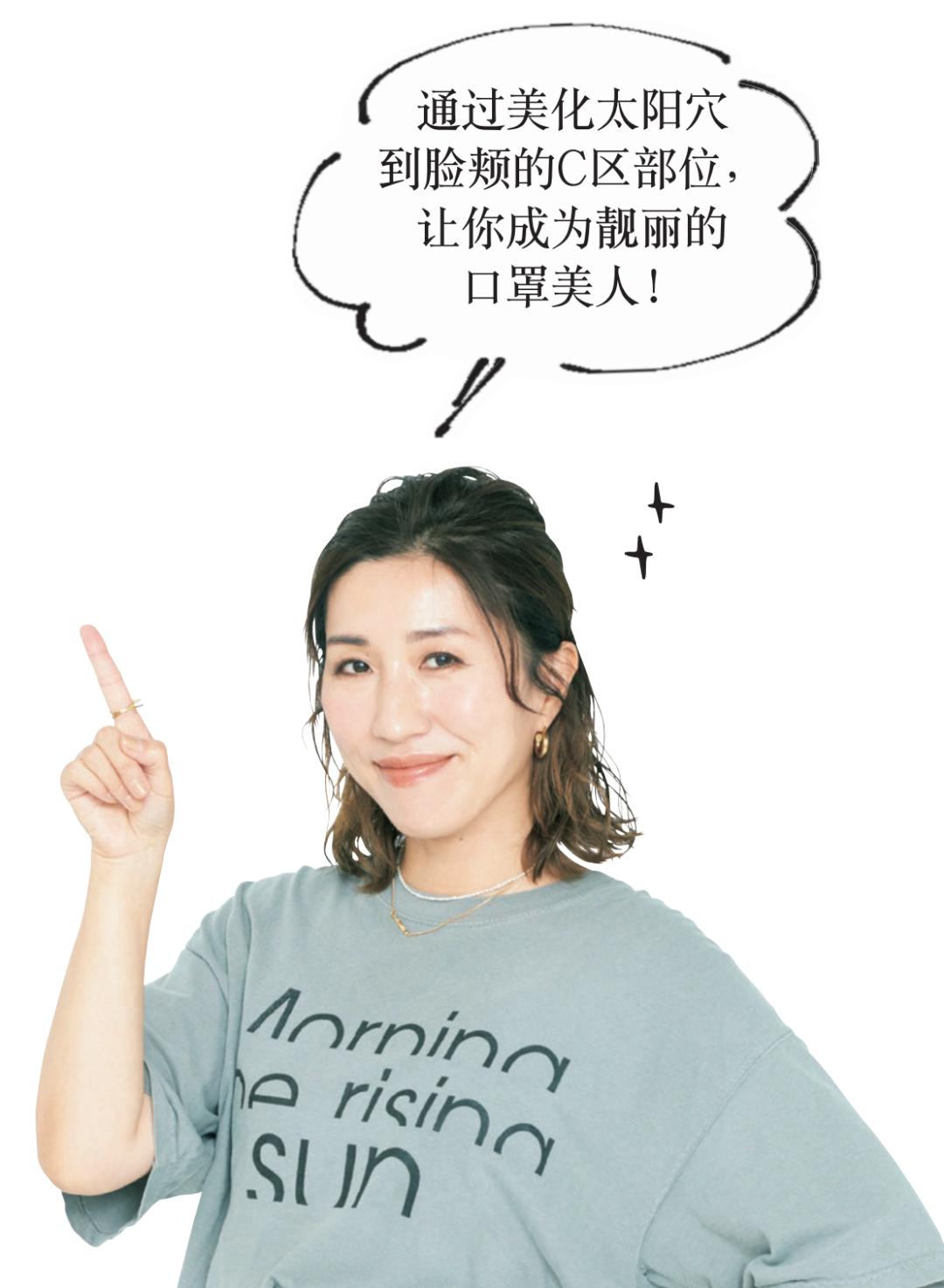 只能露出上半张脸的口罩时代，C区是修改妆容的关键