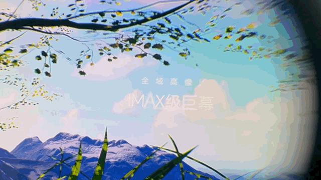 IMAX巨幕“上头”是什么体验？-GOOVISG3MAX带你打开新视界。