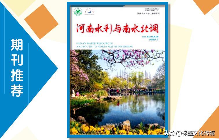 河南水利与南水北调在线阅读,河南水利和南水北调期刊怎么样