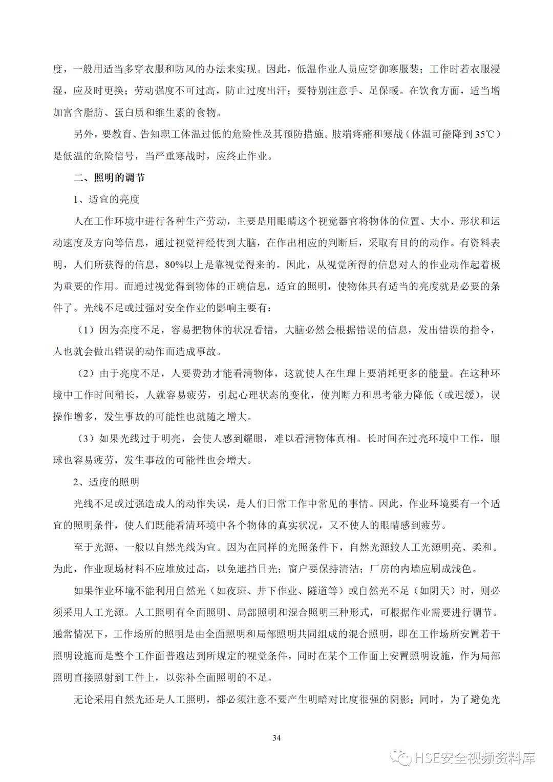 word安保手册排版,word手册制作教程