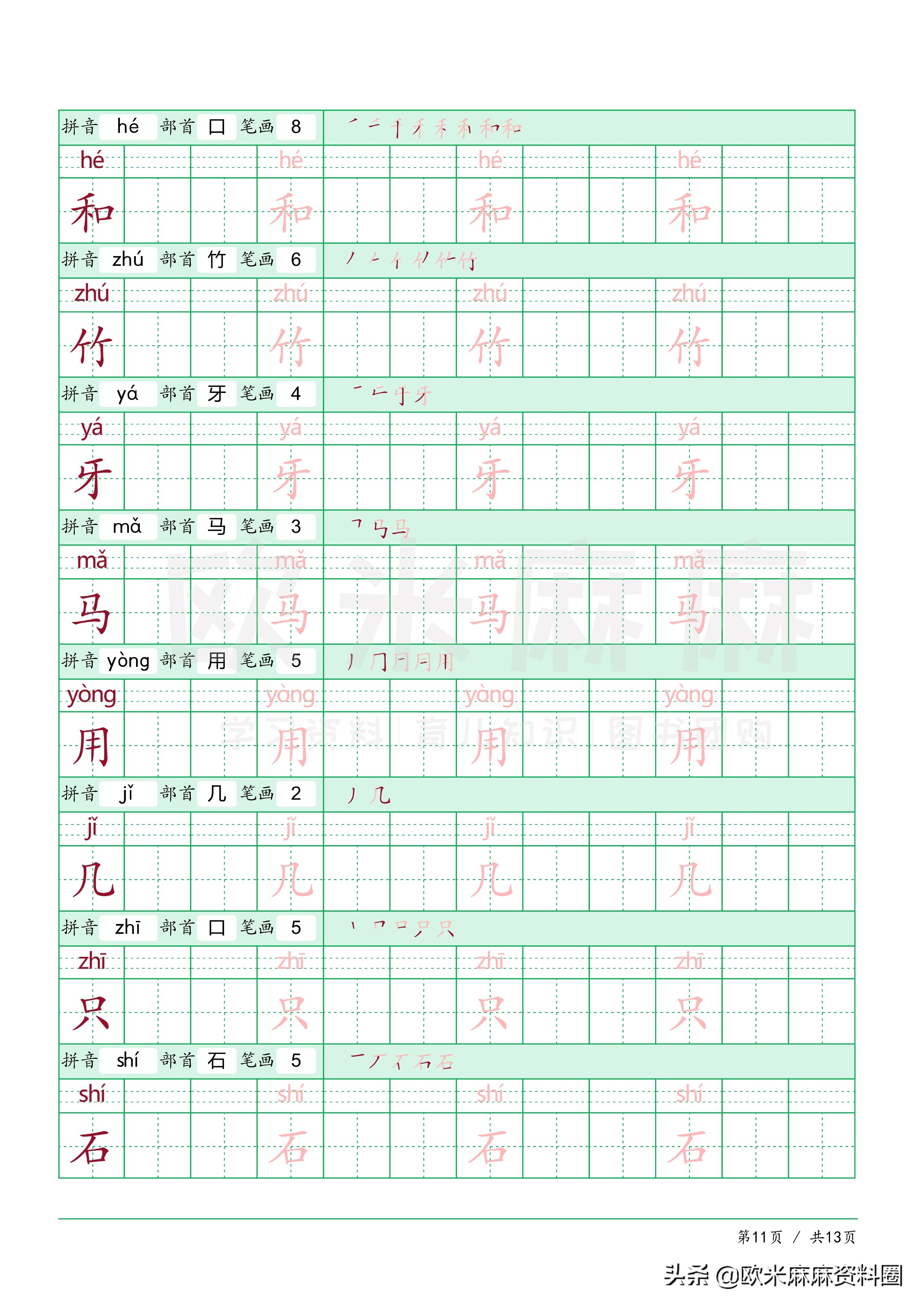 一年级小公鸡和小鸭子生字笔顺,部编版一年级上册笔顺笔画朗读