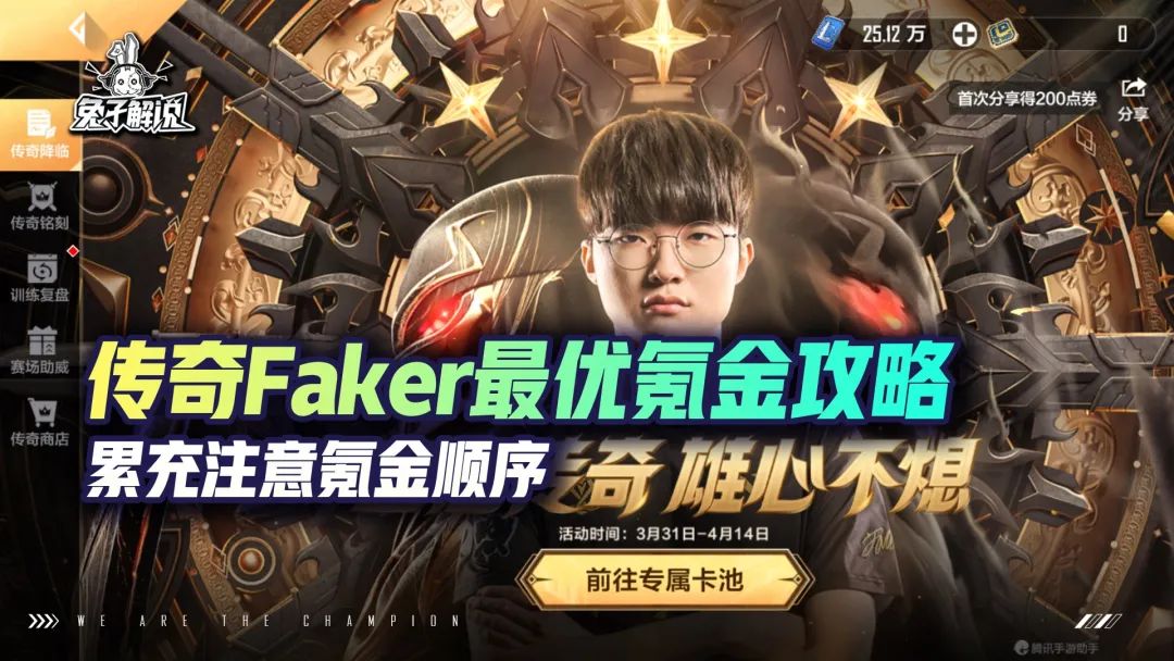 传奇faker搭配攻略,faker传奇卡上限