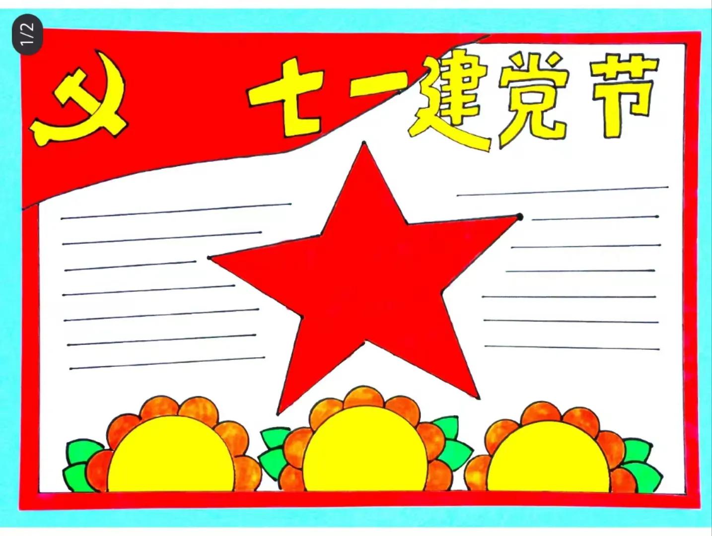 五年级七一建党节手抄报,七一建党节手抄报