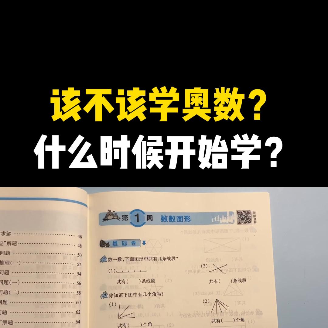 奥数教程与奥数思维训练哪个好,学奥数和不学奥数的区别有哪些