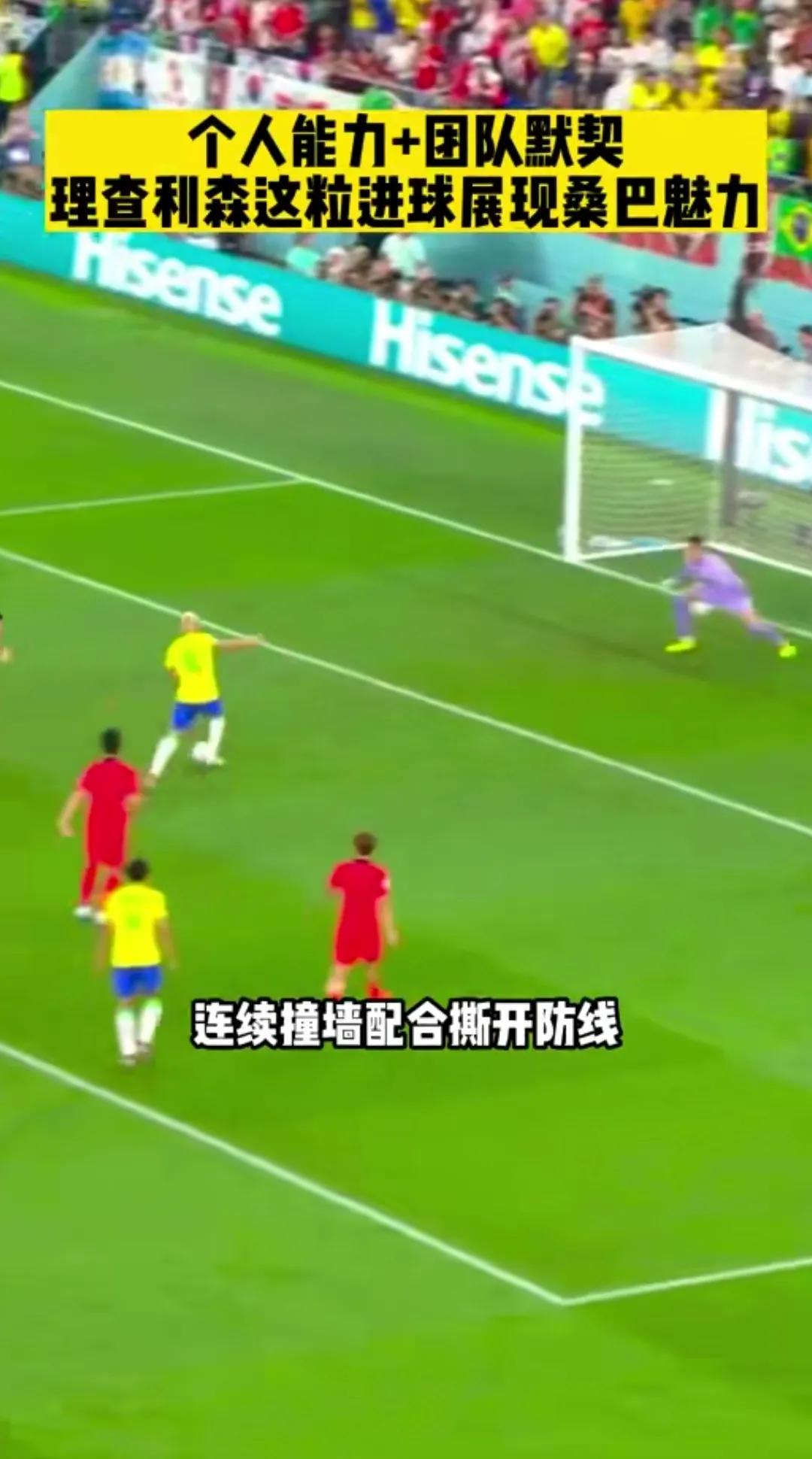 巴西理查利松对战韩国,巴西4-1韩国世界杯