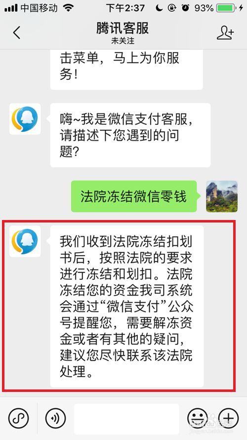 望江县法院为啥冻结我的微信零钱,微信零钱被法院冻结了多久能恢复