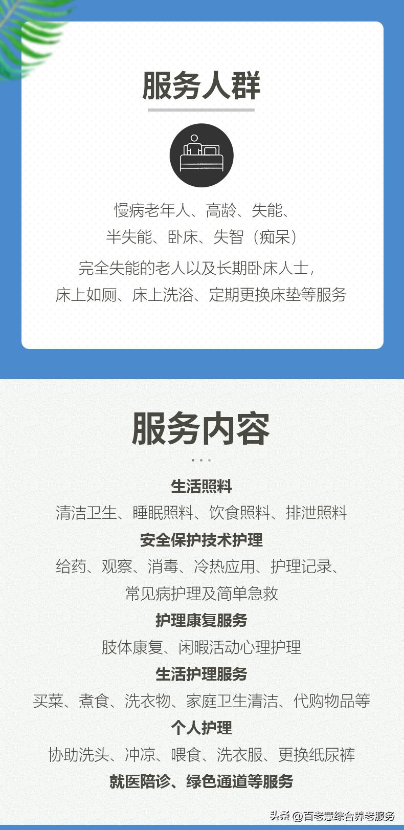 居家老人护理家政服务,居家养老老人服务