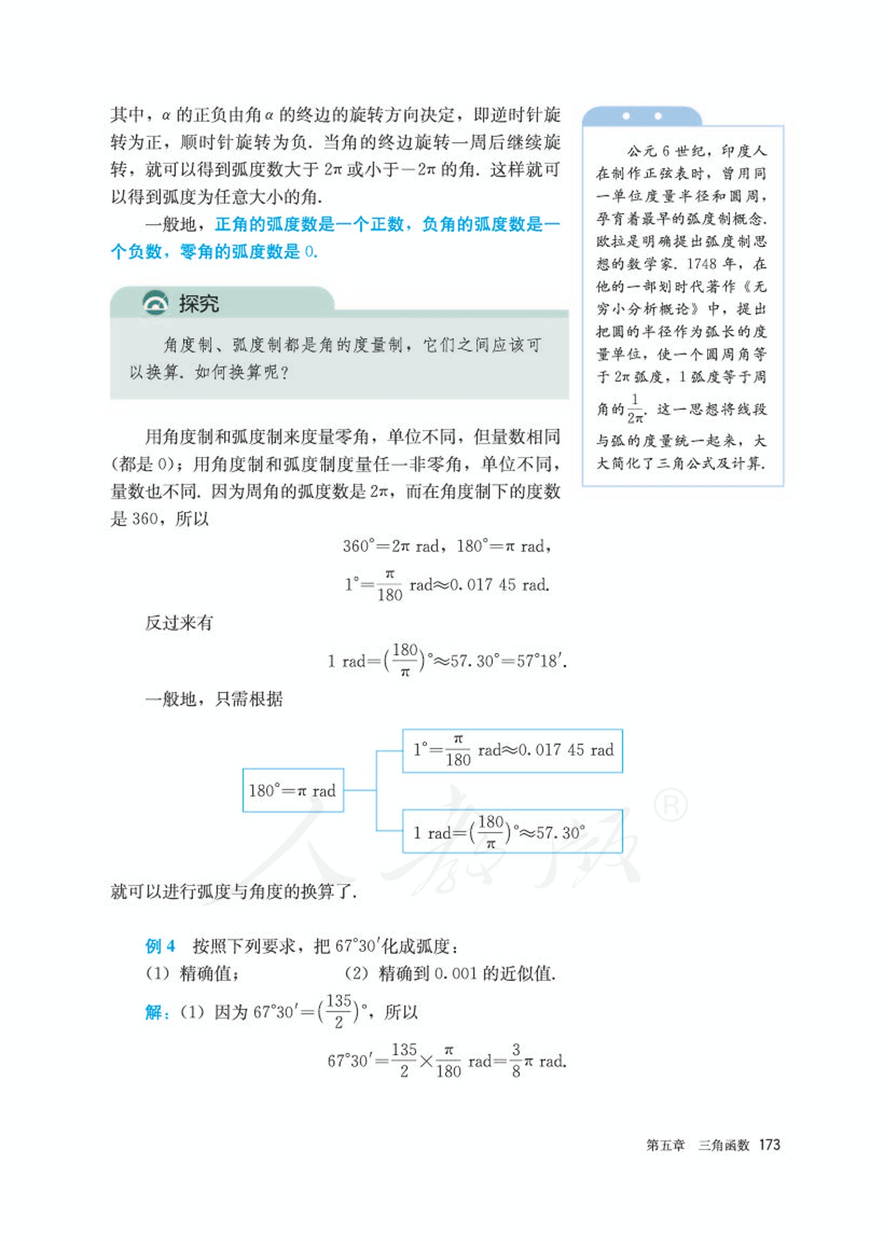 高中数学人教版a版必修一,高中数学人教a版必修第二册
