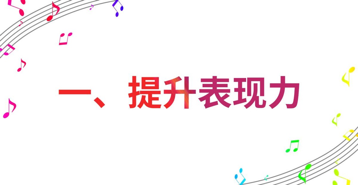 学音乐的六大好处,学习音乐优点