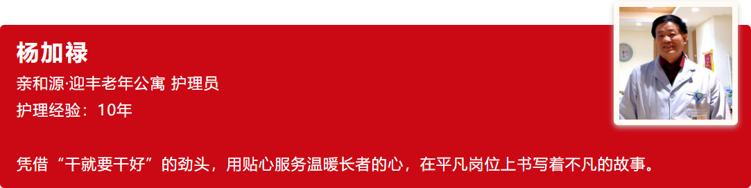 用爱坚守，用心呵护|男性养老护理员是怎样炼成的
