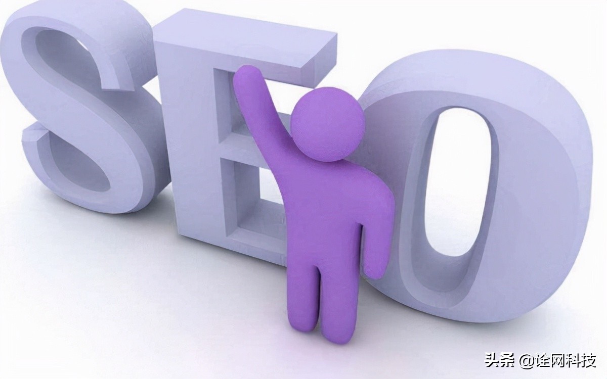 诠网科技关键词优化提高排名技巧,诠网科技外链给seo带来哪些影响