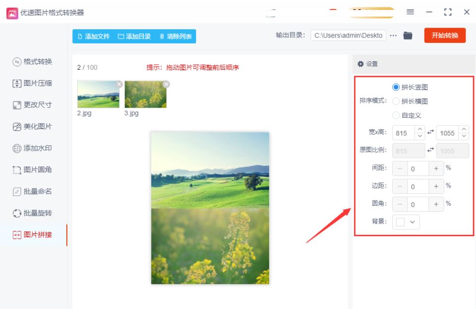 两张图合成一张图无缝拼接,手机照片两张怎么拼接成一张