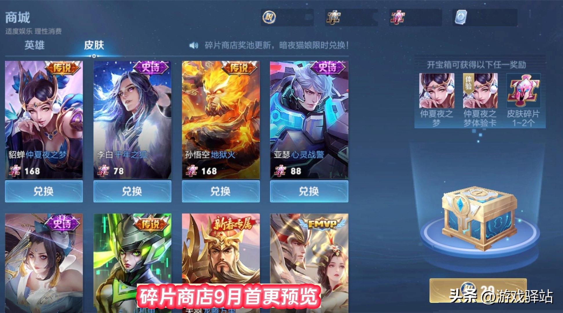 碎片商店电玩小子上架多久,碎片商店2021电玩小子