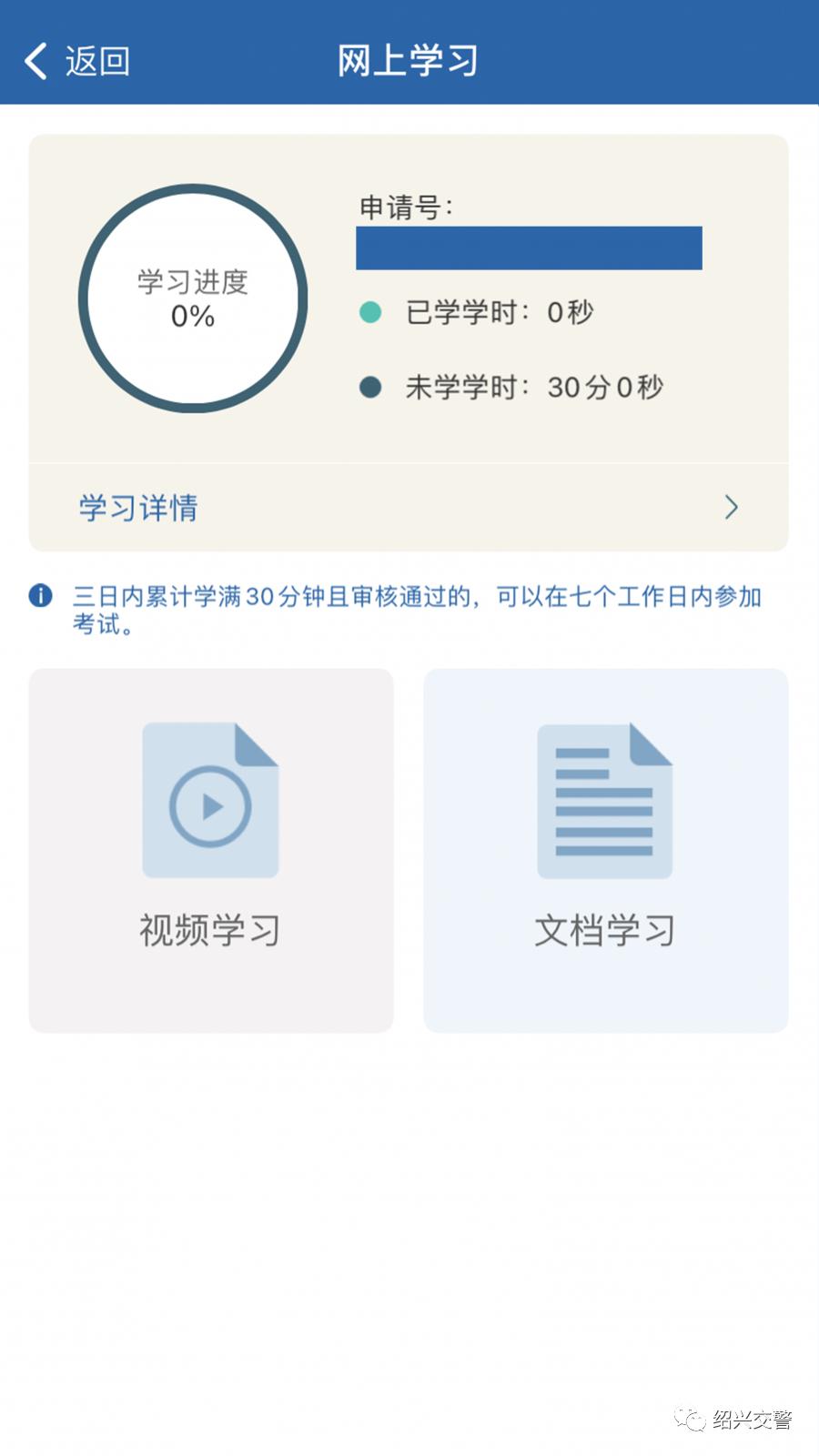 交管12123app消息详情在哪里,交管12123app存储权限