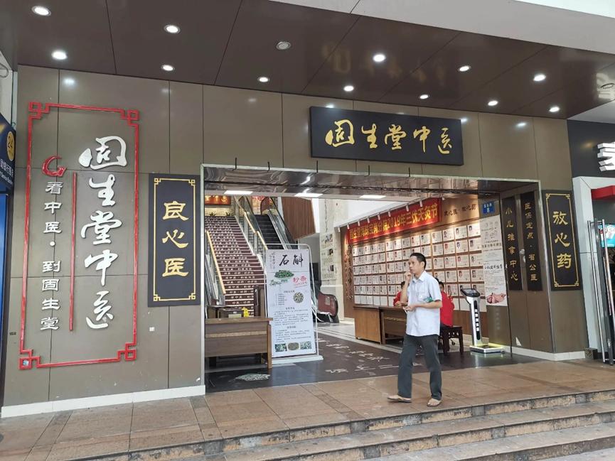 固生堂中医馆好吗,固生堂中医馆是正规的吗