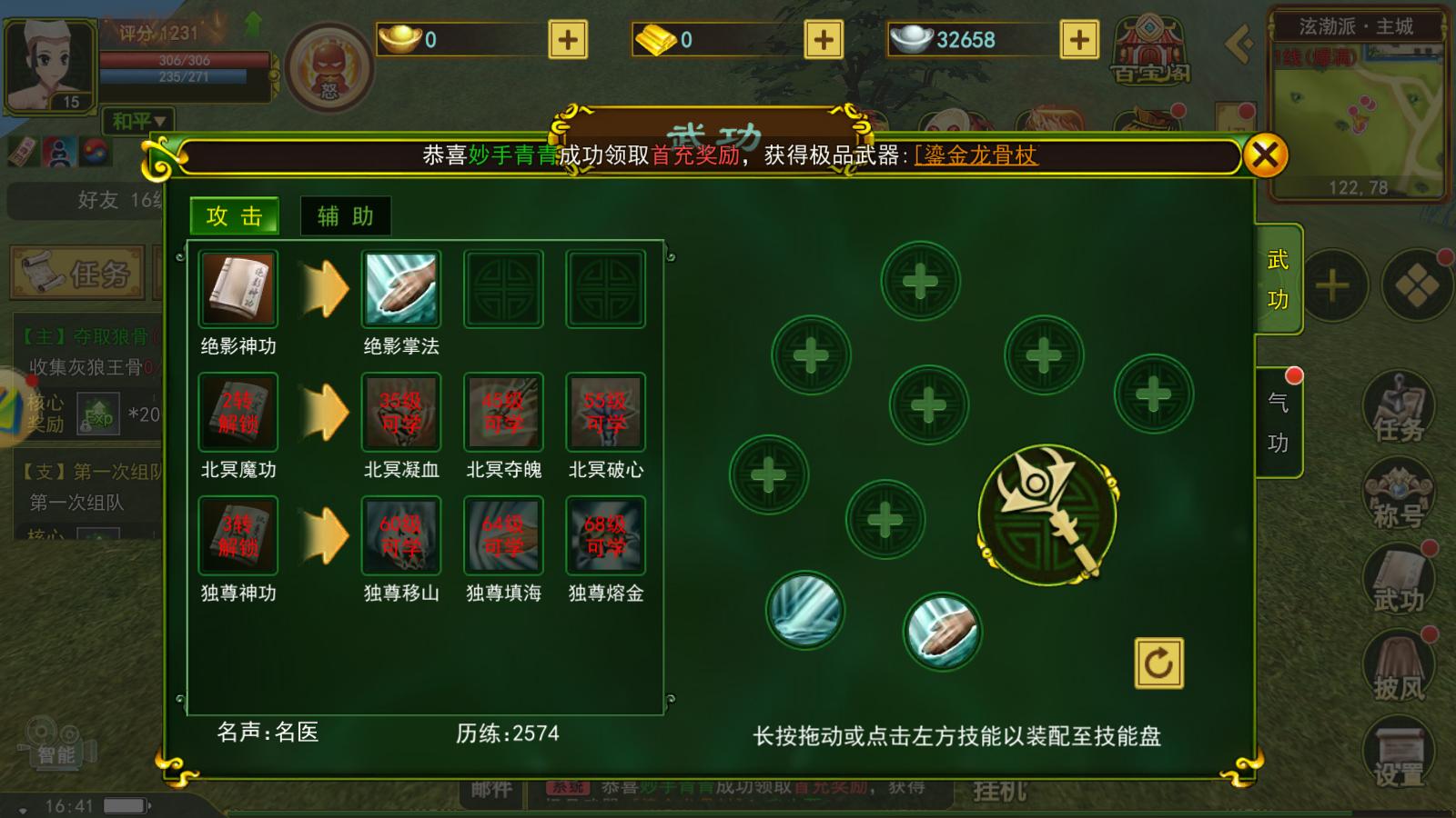 热血江湖手游：医师职业的正邪区别，你了解吗？