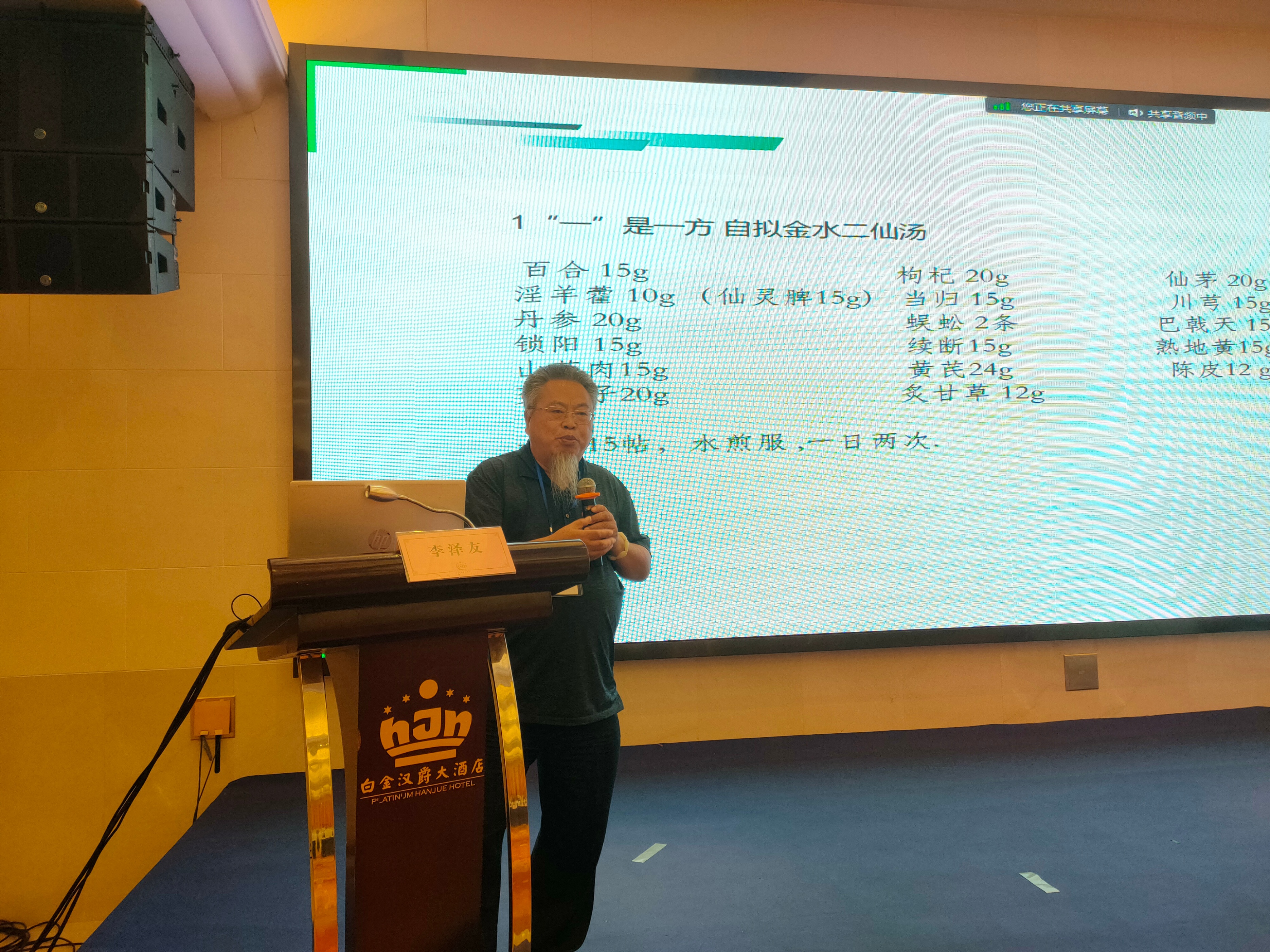 世界中医药学会联合会男科分会,世界中医男科学术大会