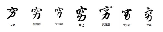 常用字前二十,常用字详解29