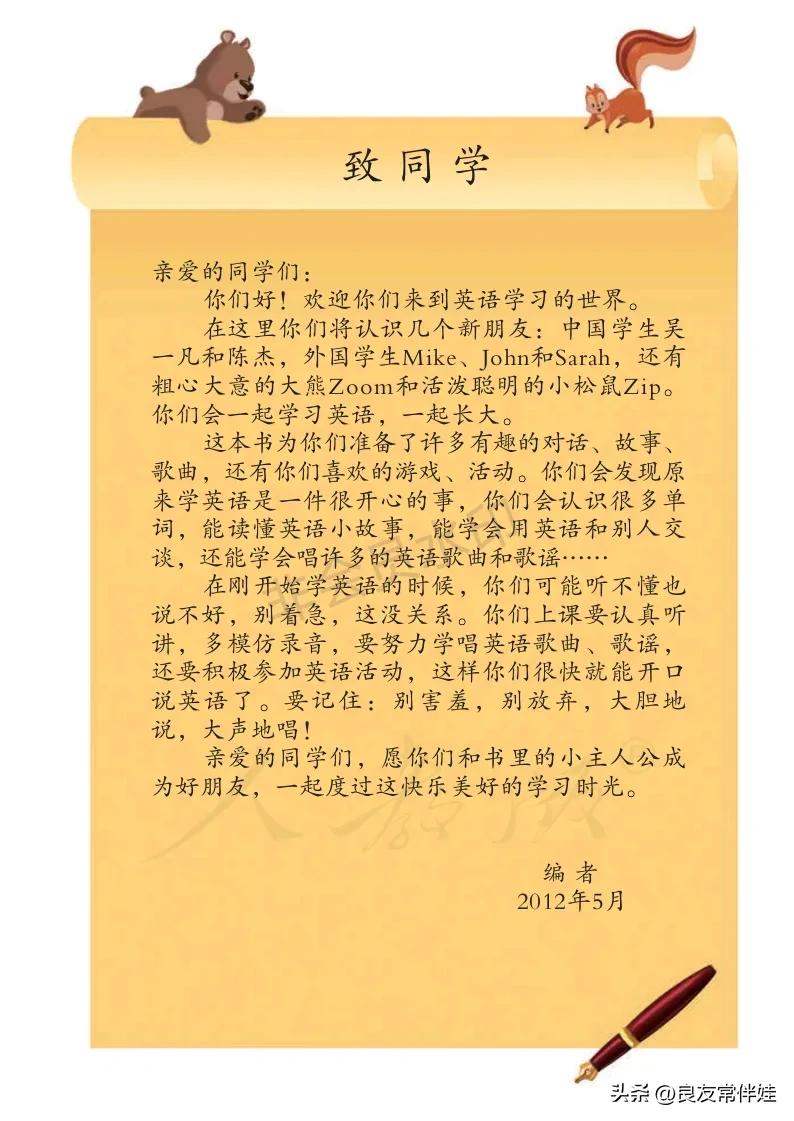 三年级上册英语电子课本,译林版三年级上册英语电子课本pdf