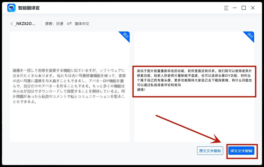 日语图片扫描翻译软件,日文扫描翻译器在线翻译
