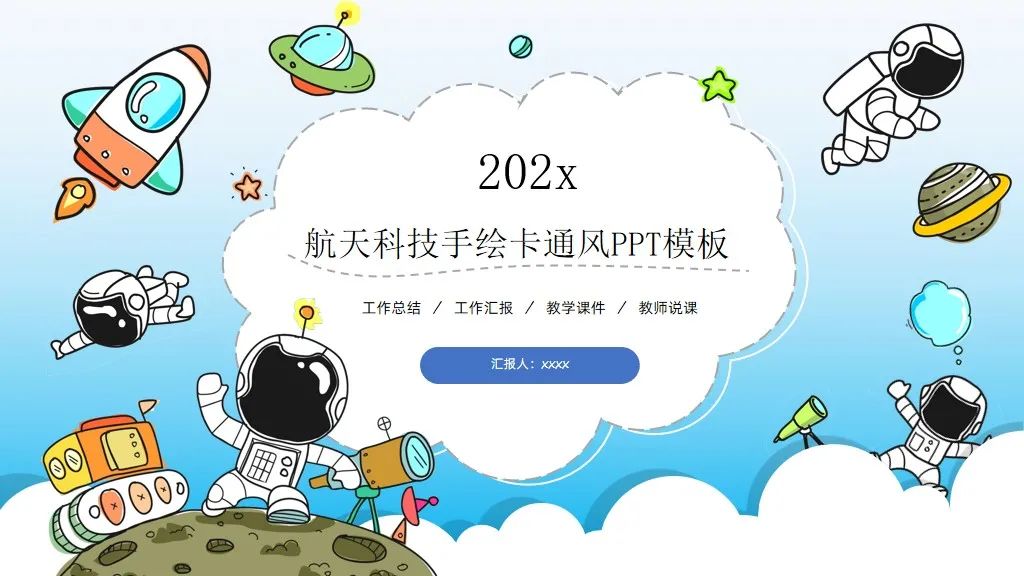 航天日ppt模板免费,中国航天日ppt免费下载