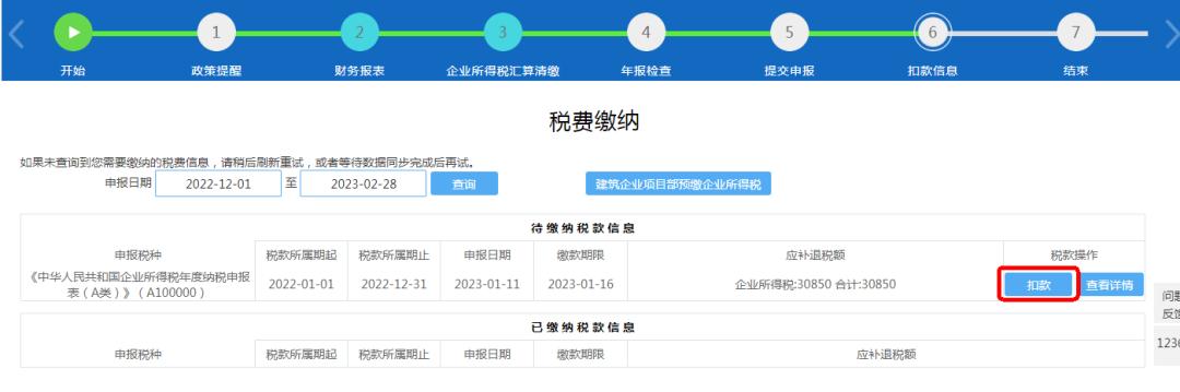 企业所得税网上纳税申报流程图解,企业所得税年度纳税申报入口