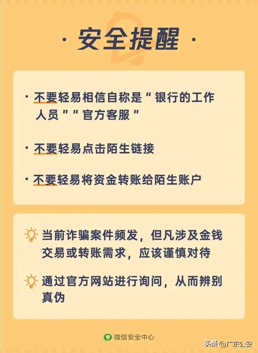 微信提醒诈骗行为怎么回事呀,微信提示谨防诈骗是骗子吗