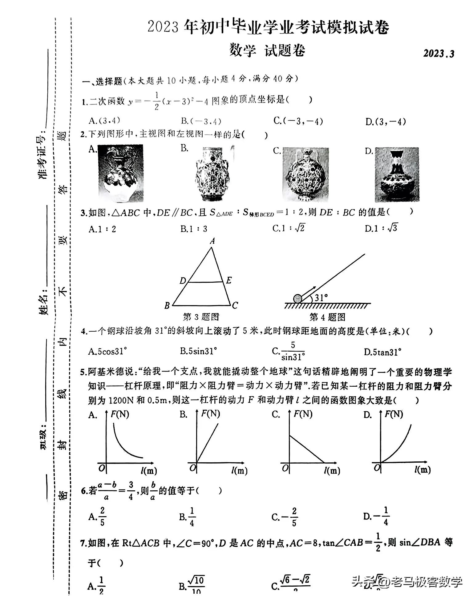2023合肥中考一模数学试卷,2023年合肥高三一模数学试卷