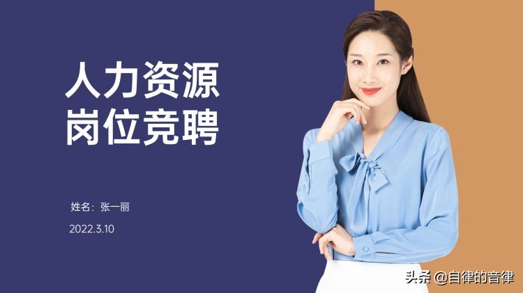 竞聘时希望获得的支持和帮助,竞聘岗位个人匹配度ppt