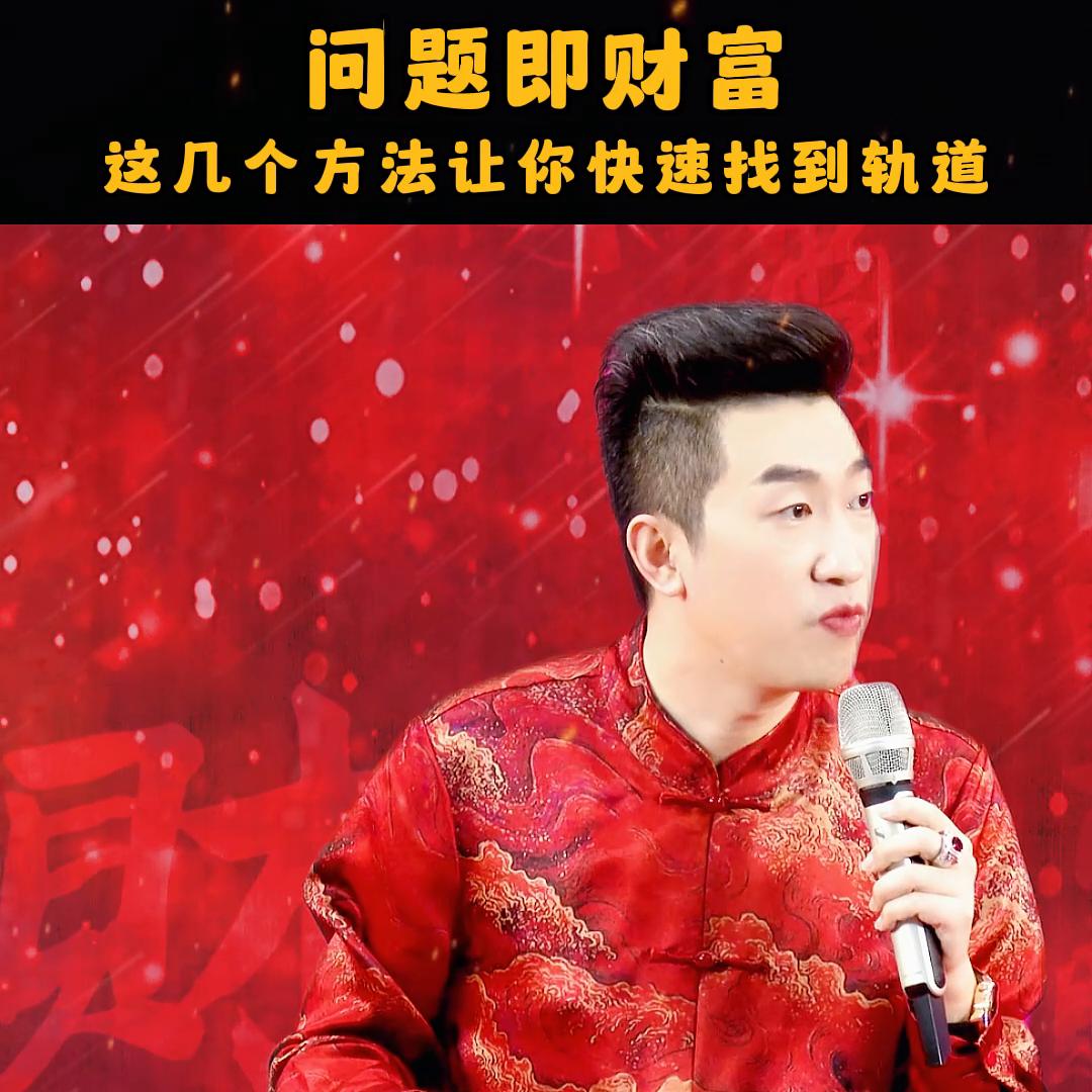 问题即财富,问题就是财富下一句