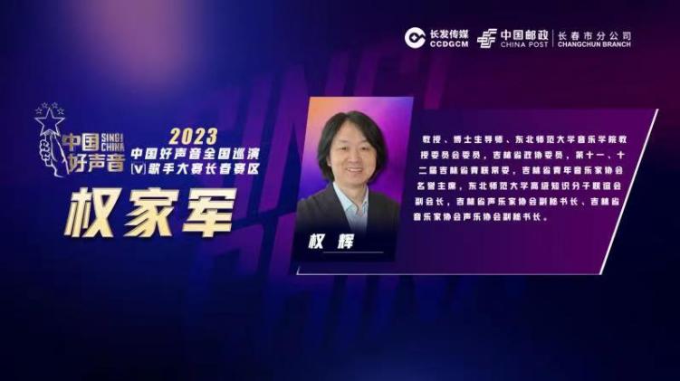 中国好声音歌手大赛长春赛区巡演,2023中国好声音长春赛区